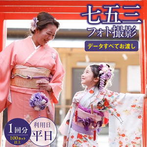 七五三フォト平日撮影 [146M06]