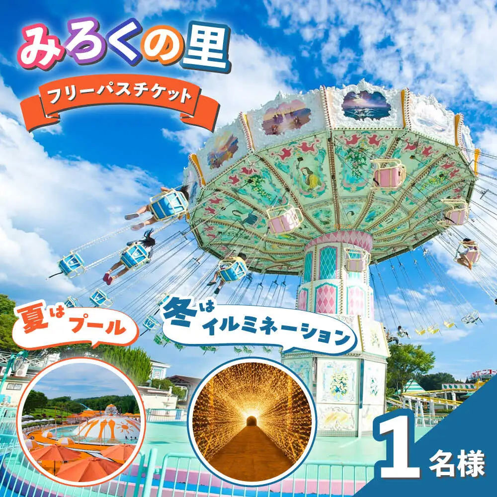 チケット みろくの里フリーパスチケット 1枚 [BABG001]
