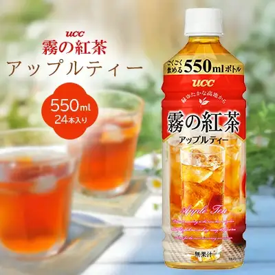 ＵＣＣ霧の紅茶アップルティー550ml　1ケース　24本入り ソフトドリンク