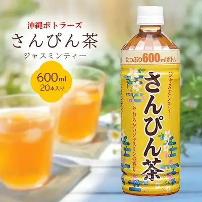 沖縄ボトラーズ さんぴん茶 600ml 20本入り さんぴん茶