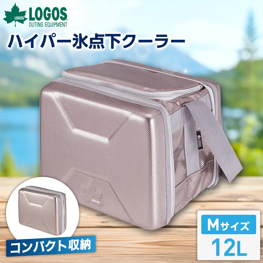 ハイパー氷点下クーラー　M　ロゴスのクーラーボックス キャンプ、買い物、車にも　81670070_雑貨・日用品 アウトドア用品 スポーツ・アウトドア用品 _【1580399】