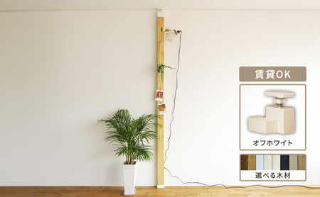インテリア LABRICO 柱 セット アジャスター オフホワイト 平安伸銅工業 ツーバイ材 ツーバイフォー 家具 DIY 突っ張り 突っ張り柱 固定 賃貸 ウッド 木 木材 おしゃれ オシャレ 平安伸銅 ラブリコ 兵庫 兵庫県 姫路 姫路市 バークグレー