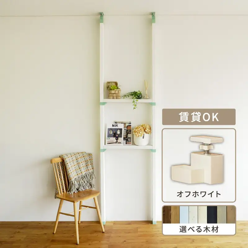 棚LABRICO平安伸銅工業 Sサイズ オフホワイト棚【セット】 スノーホワイト