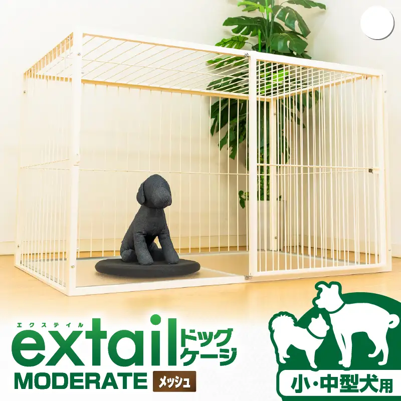 「 小型犬 ・ 中型犬用 」 ペットケージ MODERATE K319-003