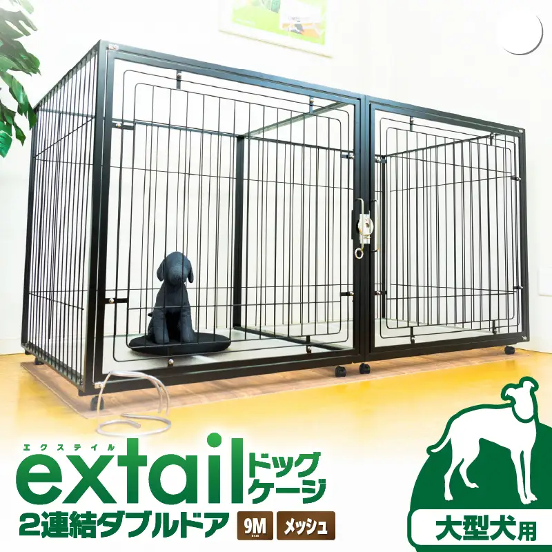 「 大型犬用 」 ペットケージ 9Mメッシュ2連結Wドア（ 白 ） K319-004_01