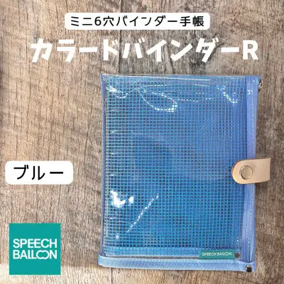 手帳 バインダー 表紙がポーチになった クリア手帳 M6ワイドサイズ ブルー