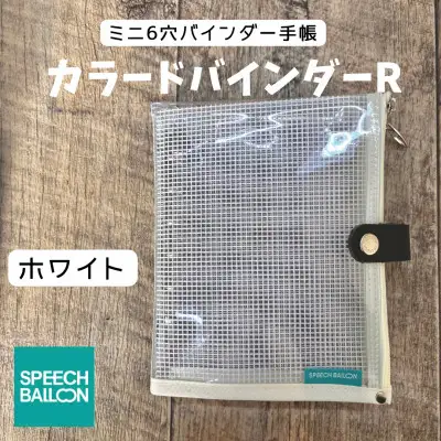 手帳 バインダー 表紙がポーチになった クリア手帳 M6ワイドサイズ ホワイト