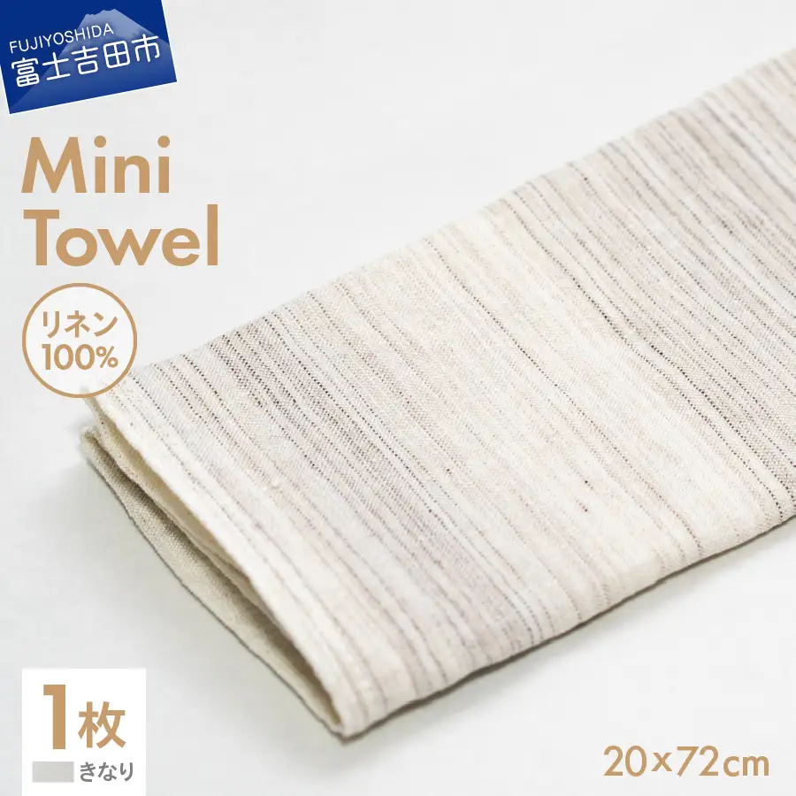 Lin-Lin リネンタオル Mini Towel リネン100％ きなり (20x72cm)　キッチン タオル 雑貨 ギフト