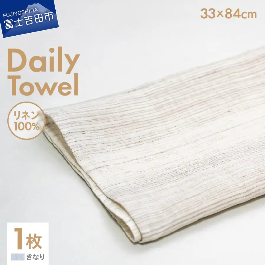 Lin-Lin リネンタオル Daily Towel リネン100％ きなり (33x84cm)　フェイス タオル 雑貨 ギフト