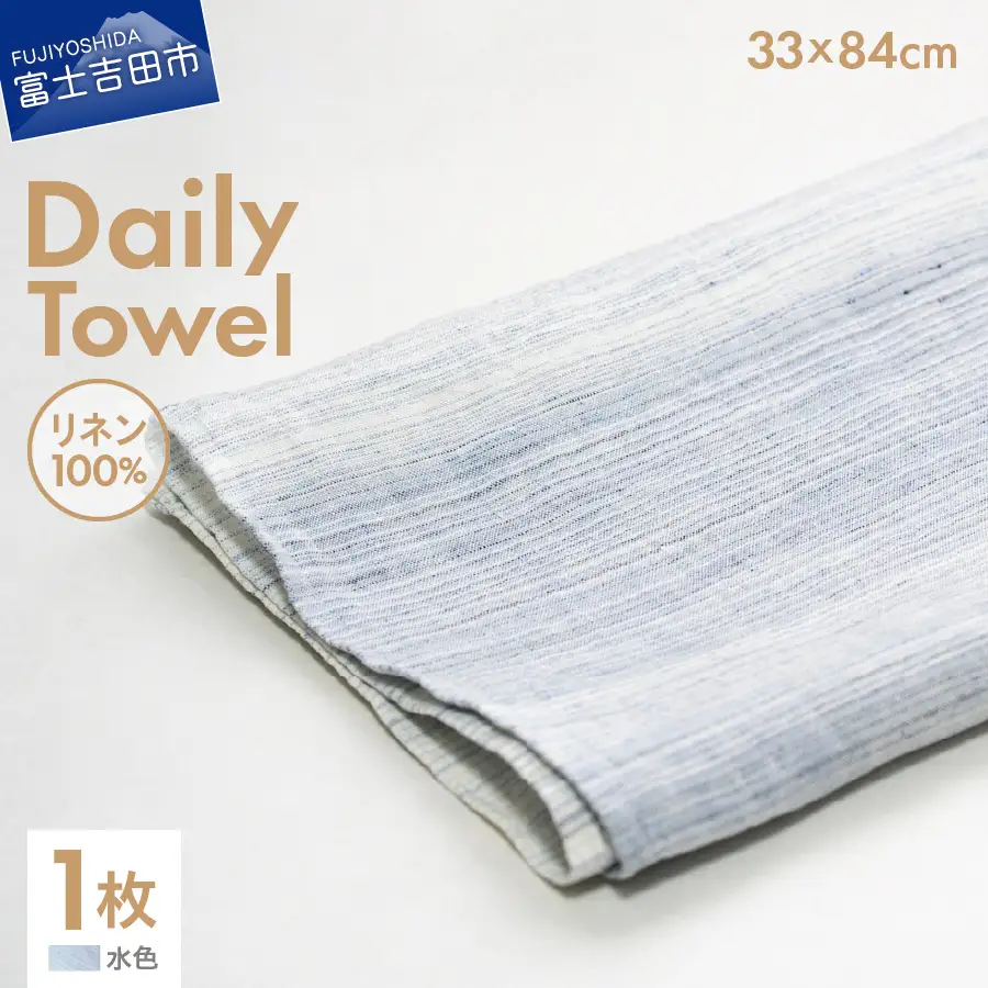 Lin-Lin リネンタオル Daily Towel リネン100％ 水色 (33x84cm)　フェイス タオル 雑貨 ギフト