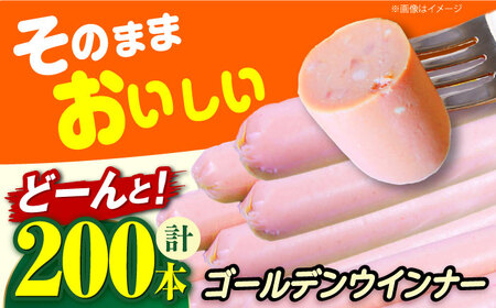 ゴールデンウインナー20個(10本束/個) 丸大食品[AOAJ002] ウインナー