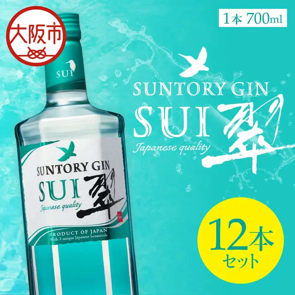 サントリージン 翠 700ml×12本 酒 翠_OS002-0011-01