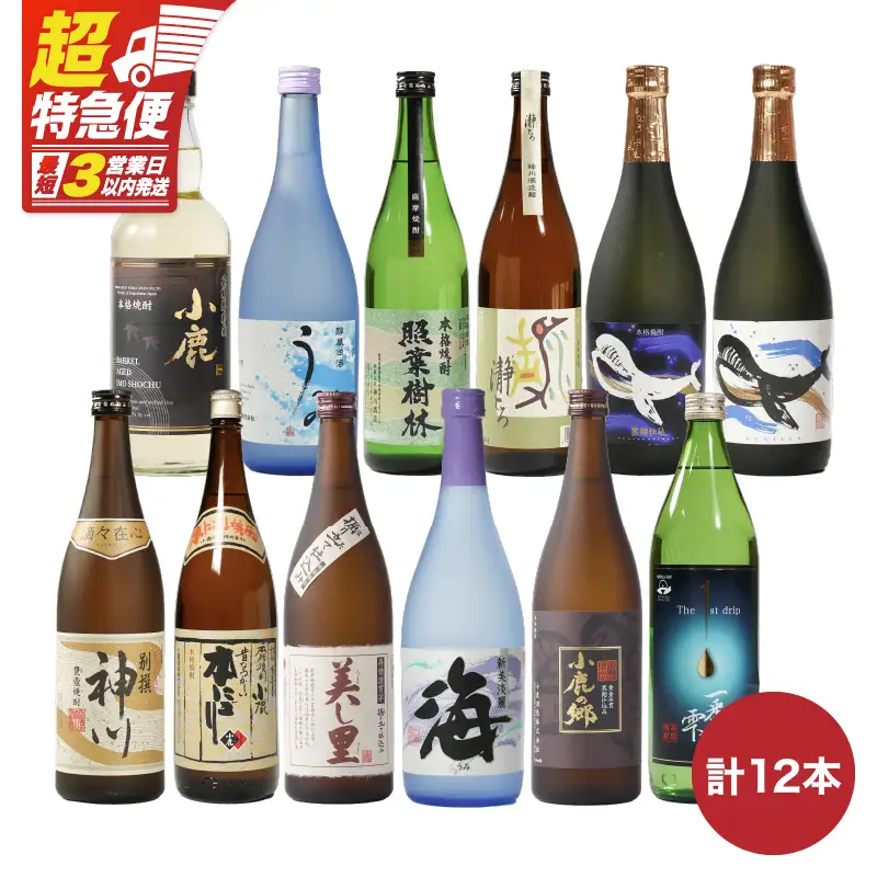 【 超特急便 】2819 【 リメイク版 】鹿児島県 大隅地区 ・ 三大酒蔵 から 豪華 呑み比べ 12本 セット 小鹿酒造 ・ 大海酒造 ・ 神川酒造 KN031-008 酒 焼酎 スピード配送 最短 すぐ届く お急ぎ
