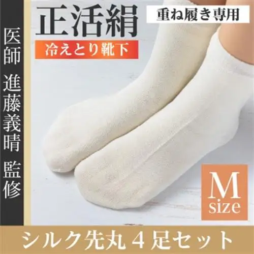 正活絹 冷えとり靴下 シルク先丸 4足セット(Mサイズ)_装飾品・工芸品  服飾小物 _【1584083】