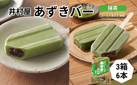 あずきバー 抹茶 ゴールド 食べ比べ 3箱 あずきバー