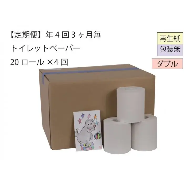 ダブルトイレットペーパー定期便「包装なしWA」【障がい者支援の返礼品】