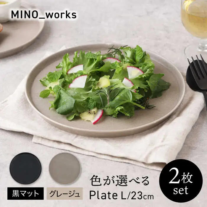 【美濃焼】 色が選べる MINO_works プレートL 23cm 2点セット 【EAST table】  プレート 器 モダン[MBS118]