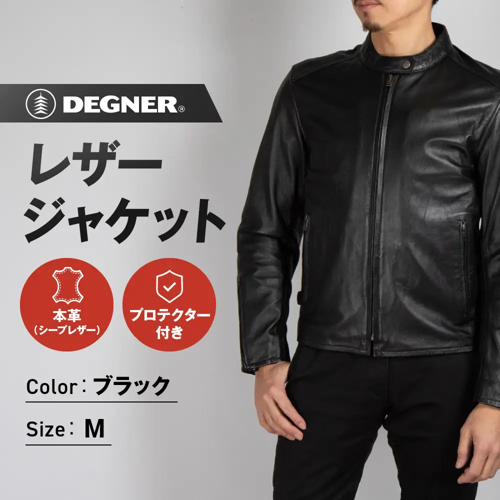【デグナー】レザージャケット ブラック〈Mサイズ〉22SJ-3｜京都 バイクギア 人気ブランド バイク