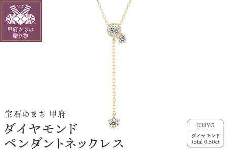 甲府の職人が手掛けるK18YG（イエローゴールド）ダイヤモンド ペンダントネックレス（KDP-1065YG）