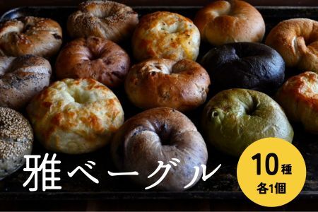 雅ベーグル