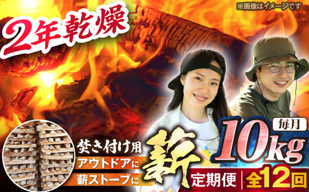 【12回定期便】薪（焚き付け用）10kgナラ ミックス / 恵那市 / JFP [AUFO020] 薪