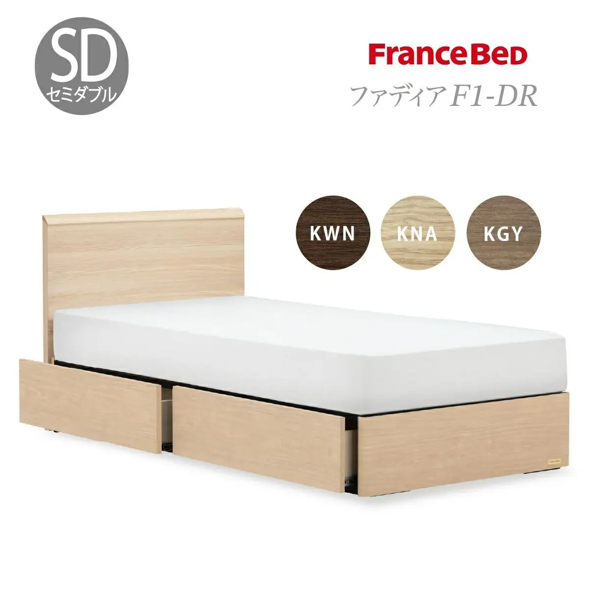 フランスベッド ファディア FAD-F1 DR（引き出し付き260mm） 【 マットレスセット】 M セミダブル S-228