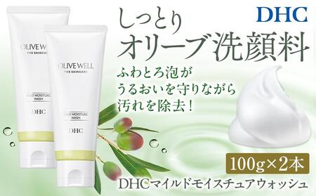 DHC マイルドモイスチュア ウォッシュ 2本セット AKH0010