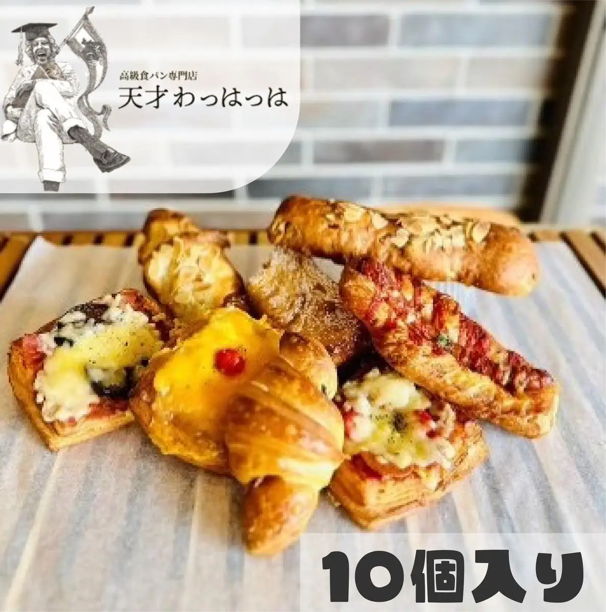 パン 備蓄 保存パン おまかせ色々小物パン10個セット(冷凍) 冷凍パン フランス産 バター デニッシュ クロワッサン
