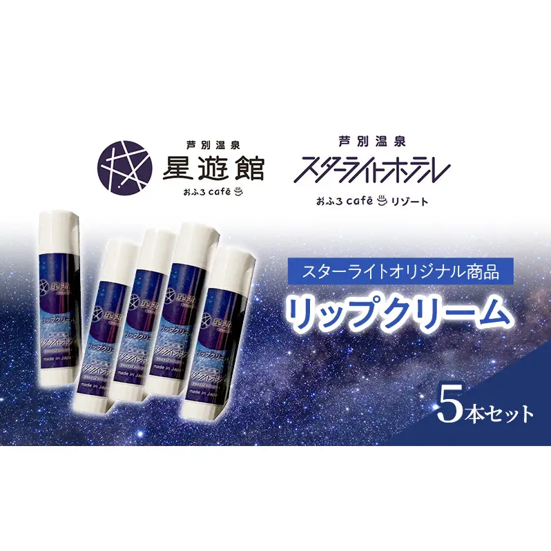 リップクリーム 5本セット スキンケア 美容 保湿 無香料