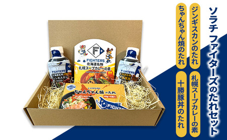 ソラチ ファイターズのたれセット（ジンギスカンのたれ