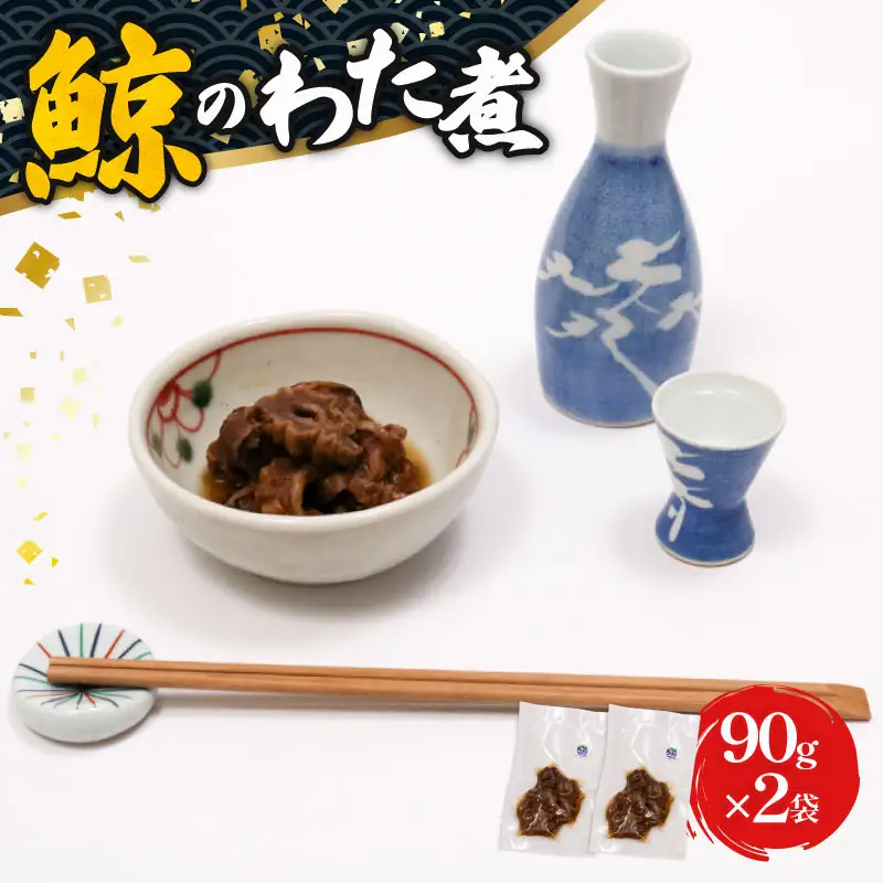 おかずにもなるおつまみ！初音の鮪のわた煮 マグロのわた煮 父の日 まぐろのわた煮 酒の肴 珍味 ちんみ 酒 簡単調理 高知県室戸市