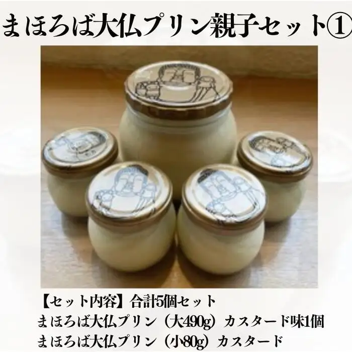 まほろば大仏プリン親子セット1 プリン 12-022