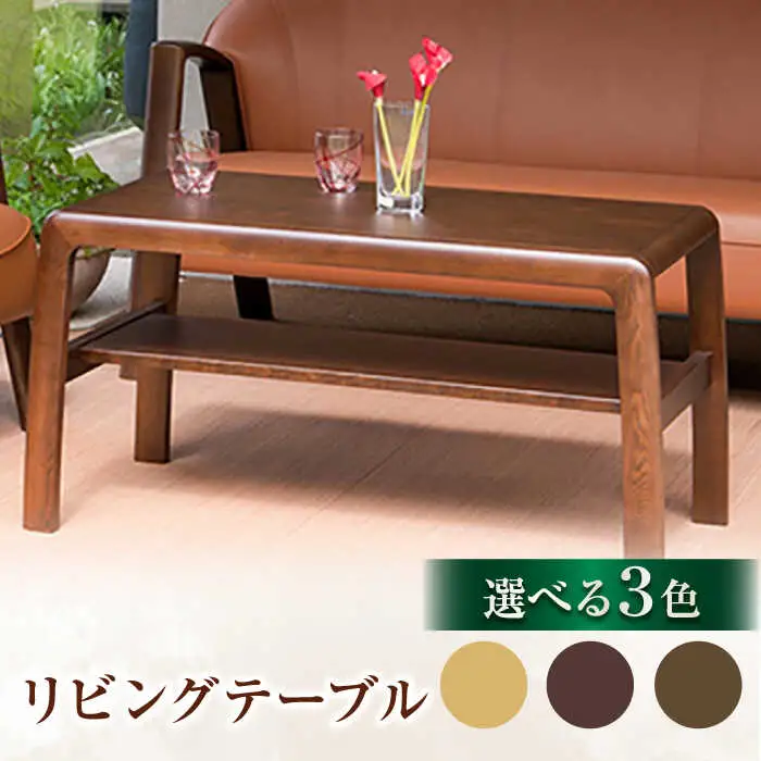 大分県産 リビングテーブル (AT-317#100)幅100cm 奥行き48cm 高さ50cm  日田市 / 株式会社アサヒ[ARDD001]