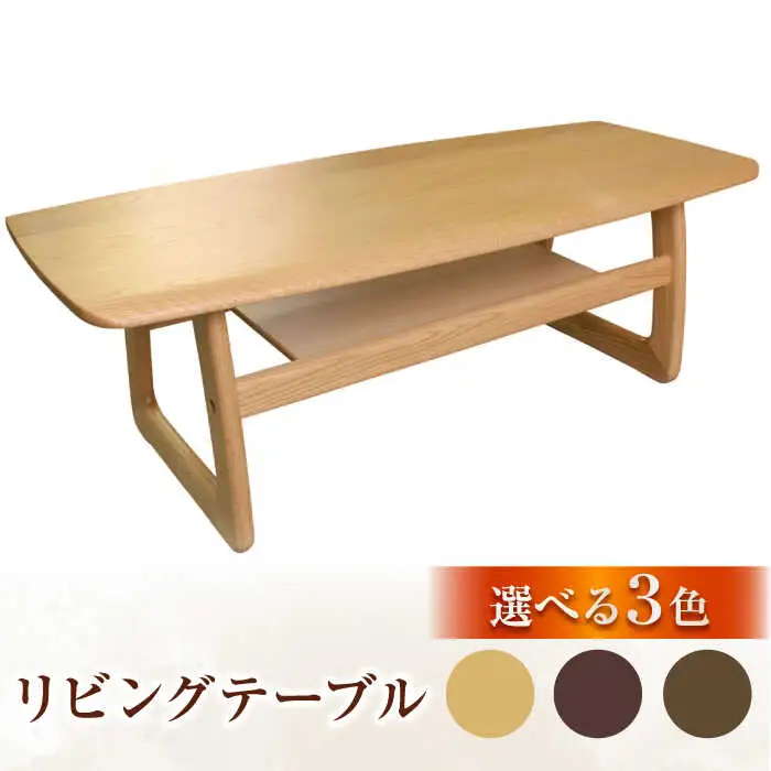 大分県産 リビングテーブル（AT-323#120） 幅120cm 奥行き50cm 高さ40cm  日田市 / 株式会社アサヒ[ARDD053]