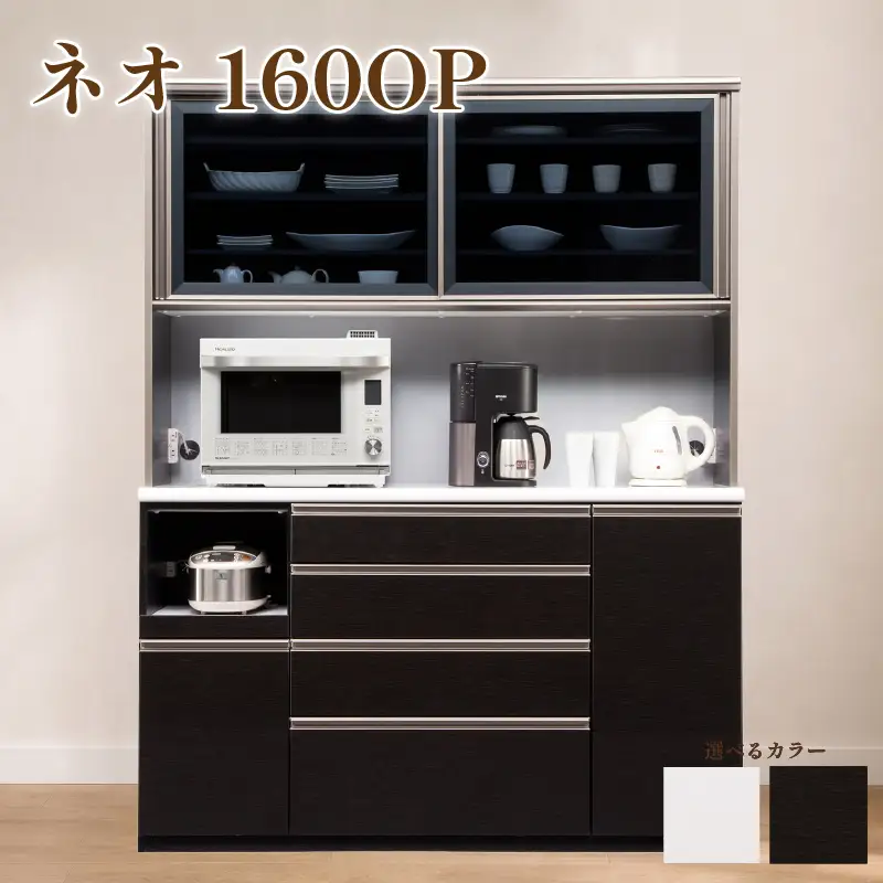 食器棚 ネオ 160OP【黒木目・白柾目】 幅160cm ダイニングボード 完成品 キッチン収納 スリム キッチンボード