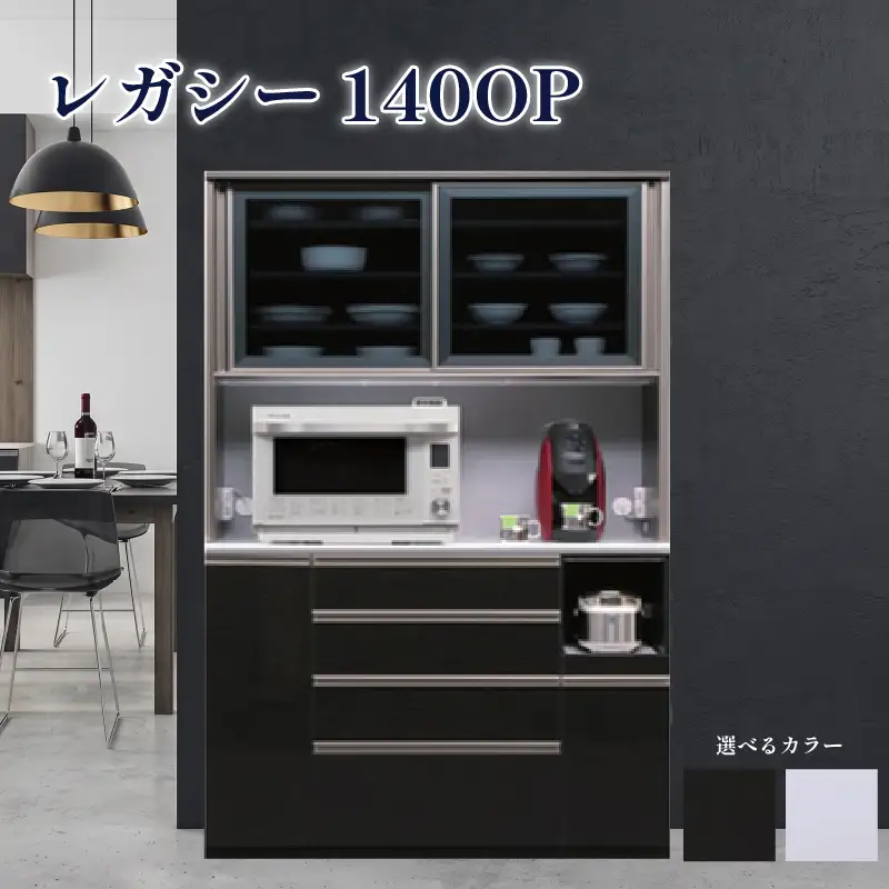 食器棚 レガシー 140OP【黒木目・白柾目】 幅140cm ダイニングボード 完成品 キッチン収納 スリム キッチンボード