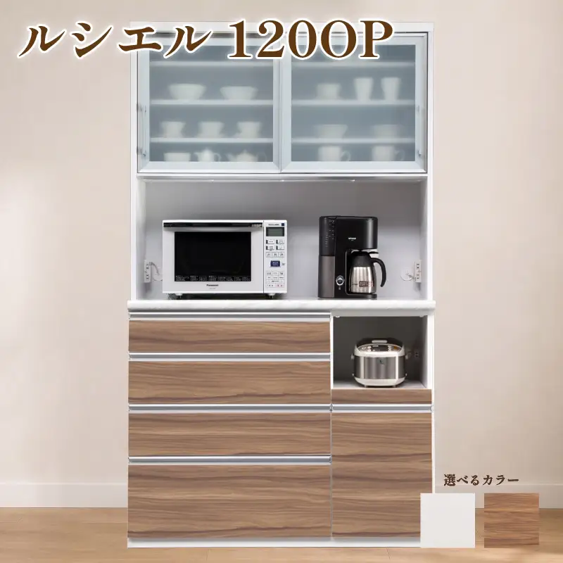 食器棚 ルシエル 120OP【白柾目・キングウッド】 幅120cm ダイニングボード 完成品 キッチン収納 スリム キッチンボード