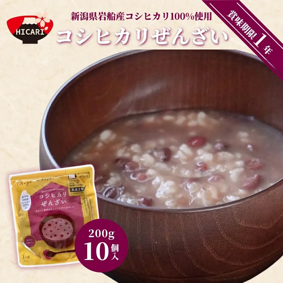 岩船産コシヒカリぜんざい（200g×10個入） | ぜんざい パック