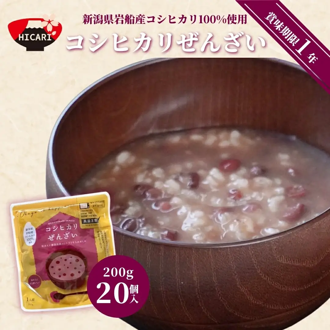 岩船産コシヒカリぜんざい（200g×20個入） | ぜんざい パック