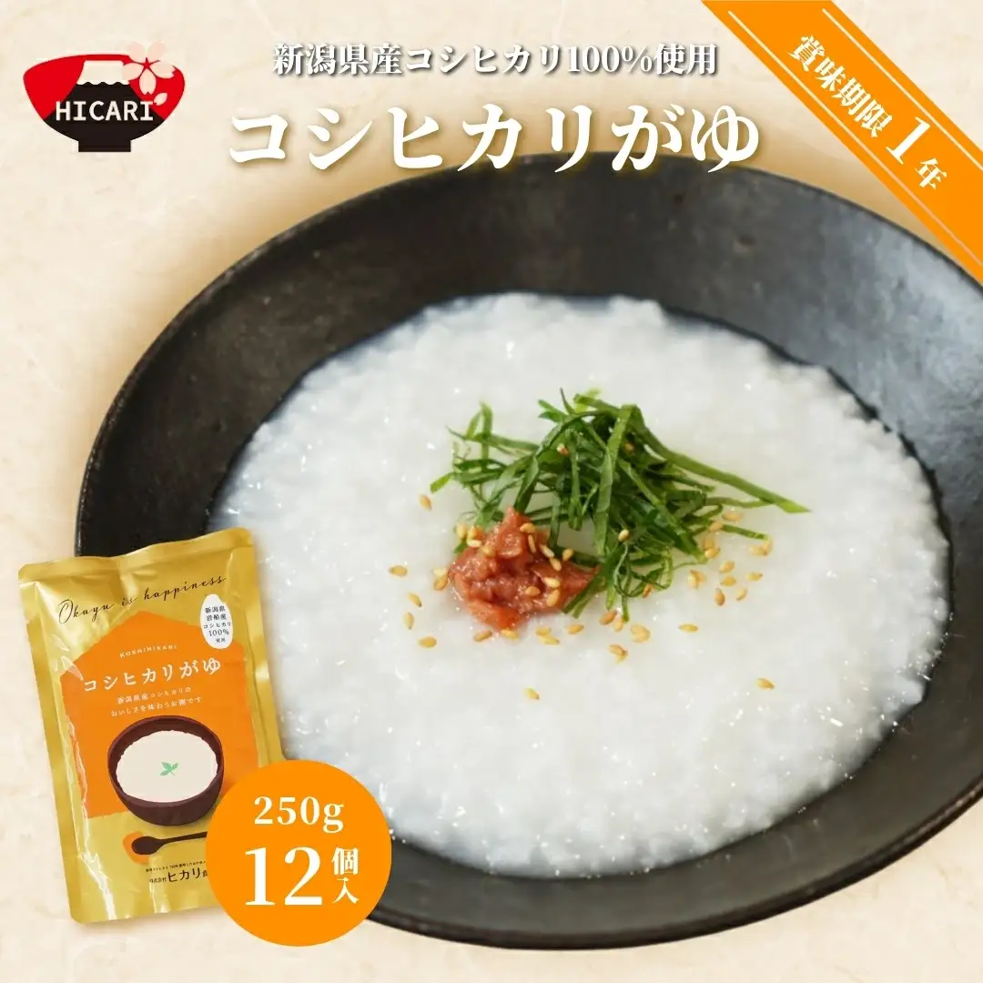 おかゆ コシヒカリがゆ（250g×12個入）| おかゆ お粥