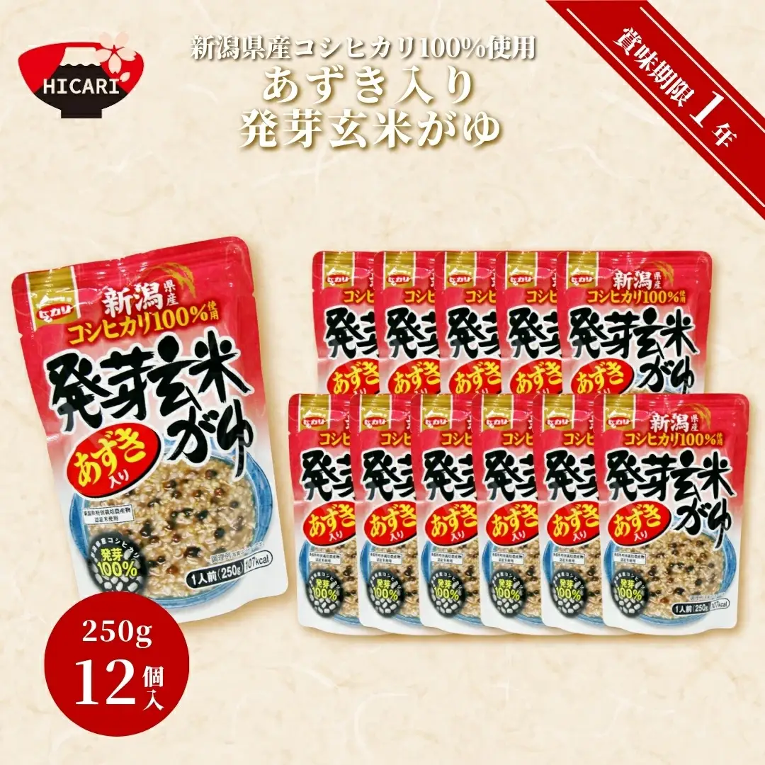 おかゆ あずき入り発芽玄米がゆ（250g×12個入）| おかゆ お粥