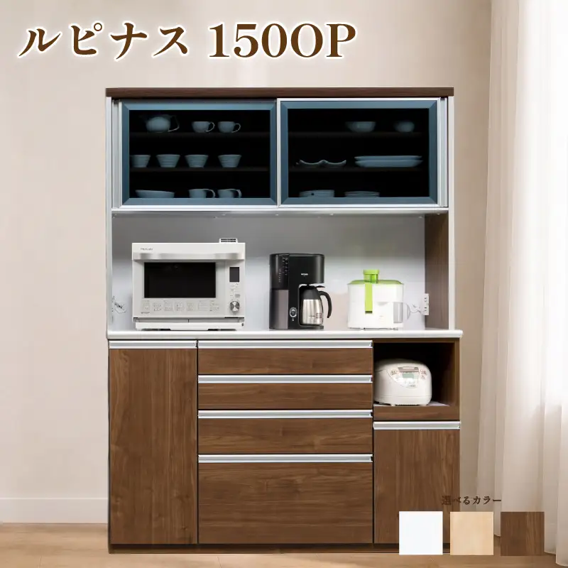 食器棚 ルピナス 150OP【白木目・ウォールナット・メープル】 幅150cm ダイニングボード 完成品 キッチン収納 スリム キッチンボード