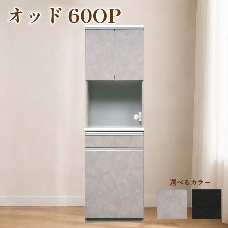 食器棚 オッド 60OP【黒木目・ムラミグレー】 幅60cm ダイニングボード 完成品 キッチン収納 スリム キッチンボード