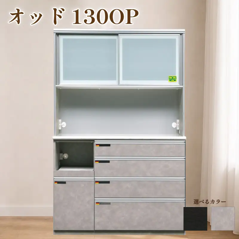 食器棚 オッド 130OP【黒木目・ムラミグレー】 幅130cm ダイニングボード 完成品 キッチン収納 スリム キッチンボード