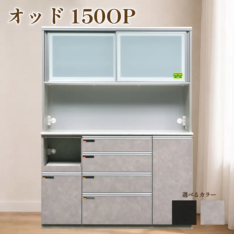 食器棚 オッド 150OP【黒木目・ムラミグレー】 幅150cm ダイニングボード 完成品 キッチン収納 スリム キッチンボード