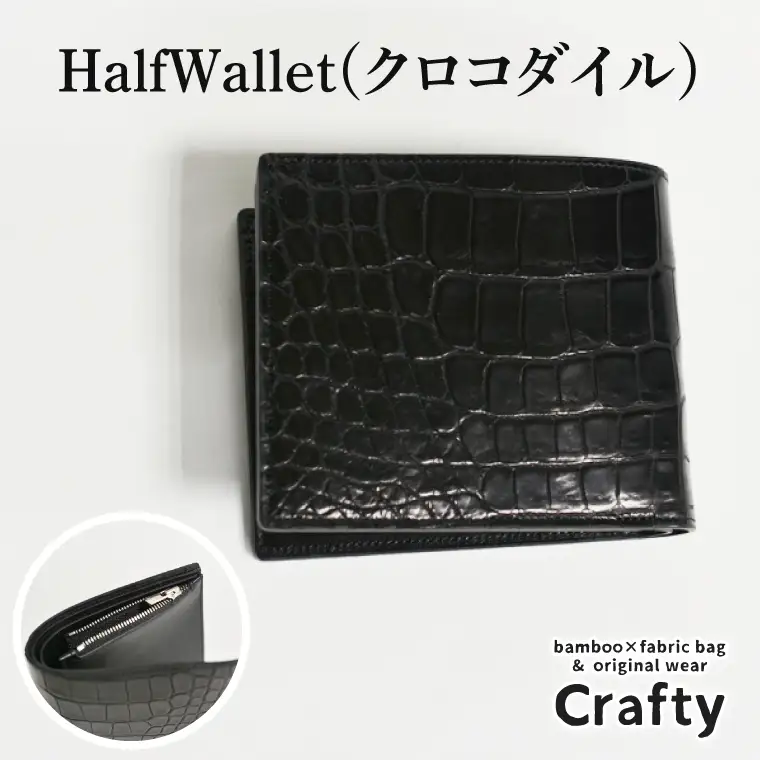 革製品 二つ折り財布 HalfWallet クロコダイル BB016