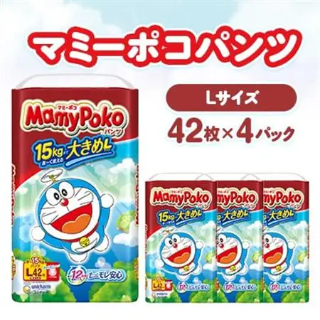 マミーポコパンツ Lサイズ 42枚×4パック 紙おむつ【配送不可地域：離島・北海道・沖縄県・九州】【1609855】
