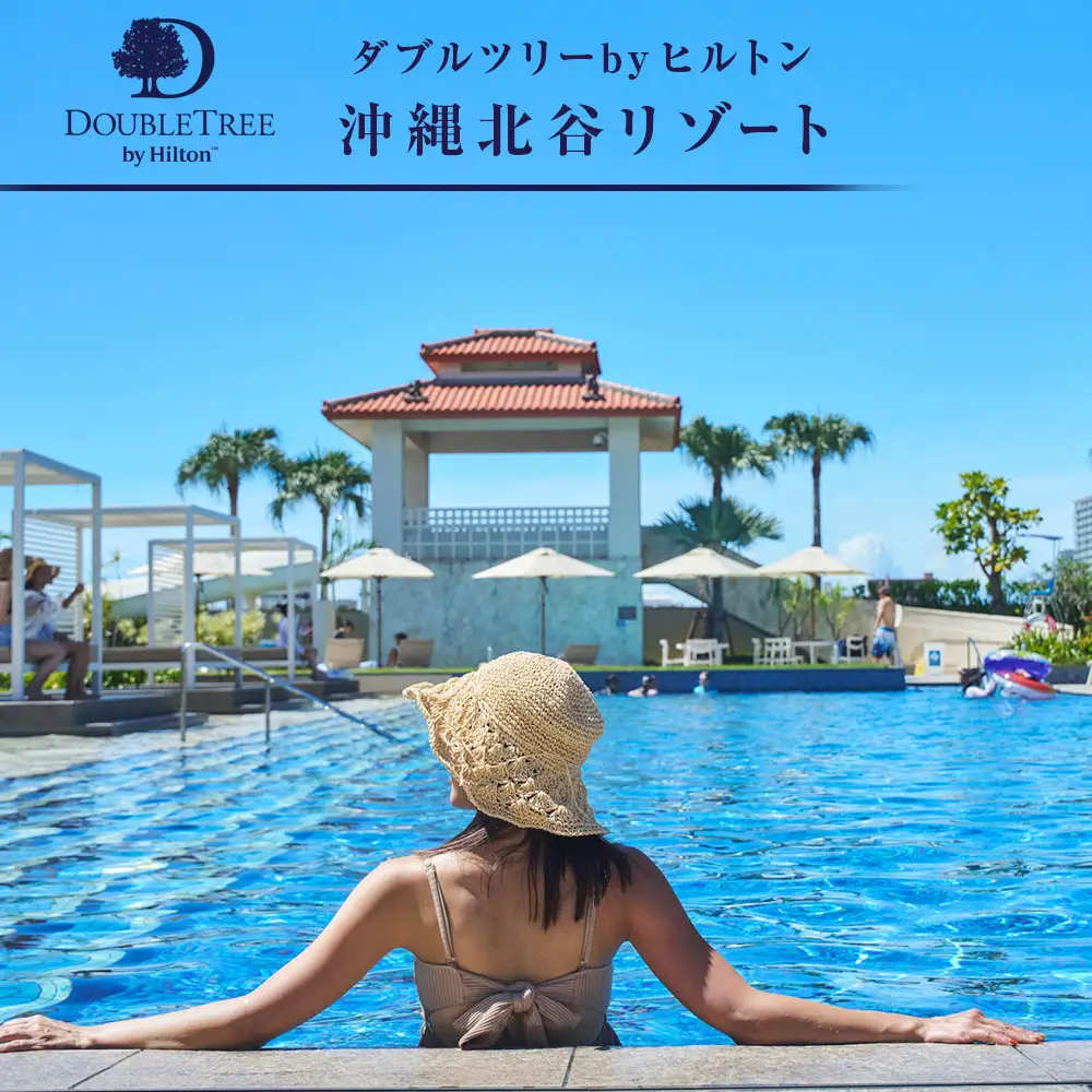【ふるさと納税】【ダブルツリーbyヒルトン沖縄北谷リゾート】オーシャンビューツイン　ペア宿泊券(1泊2日朝食付き)  | 沖縄 旅行 アメリカンビレッジ アラハビーチ 夕陽  人気 送料無料