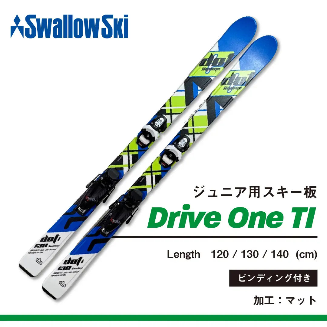 スキー板 【120cm】 子ども用 ビンディング付 sw1005-120