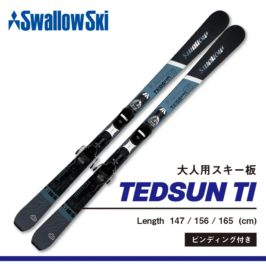 スキー板 【147cm】 大人用 ビンディング付 sw1011-147